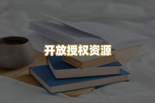 教材教辅资料
